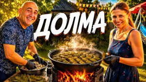 🔥 ДОЛМА НА ОГНЕ | Самый вкусный семейный рецепт