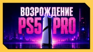 PS5 SLIM или PS5 PRO в 2026 году