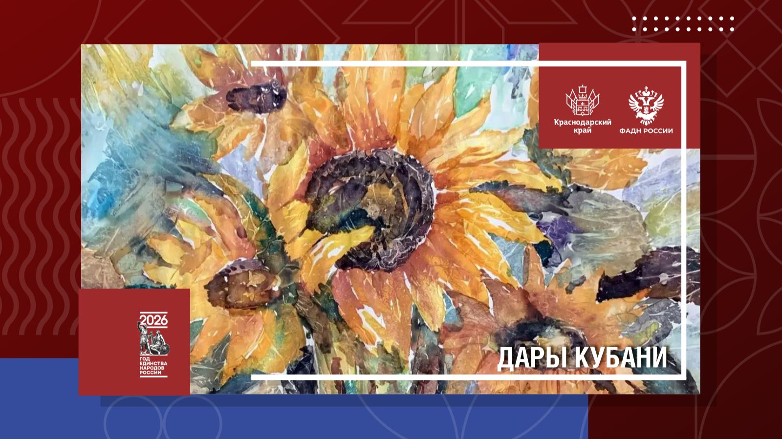Дары Кубани смотреть онлайн