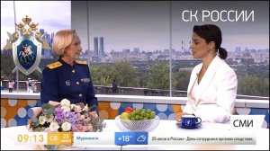 Первый канал «Доброе утро»: День сотрудника органов следствия