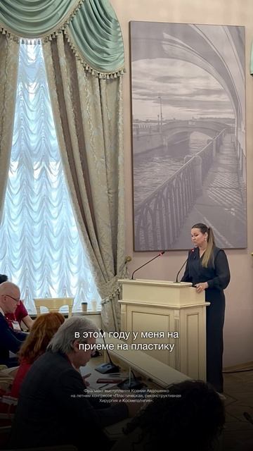 Тему своего доклада на конференции в Санкт-Петербурге я выбрала не случайно.