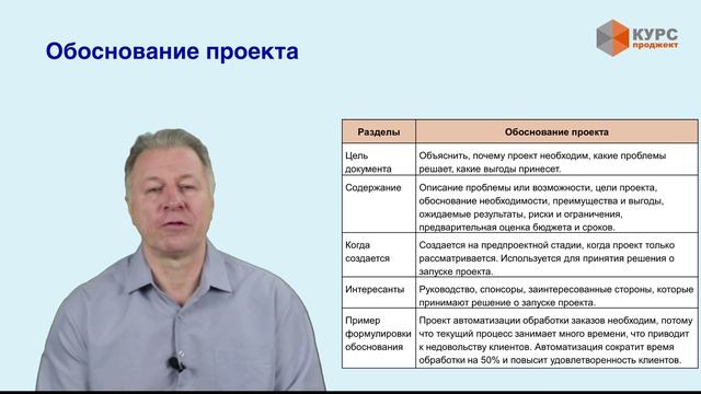 2.2 Обоснование проекта смотреть онлайн