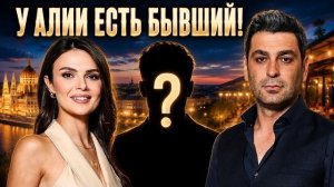 У АЛИИ ПОЯВИТСЯ БЫВШИЙ! Кто такой Энвер из 3 сезона «Далекого города»?