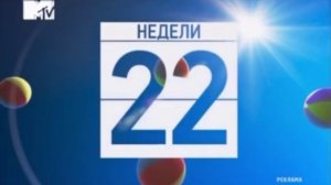 Начало эфира (MTV Россия 25.07.2026)