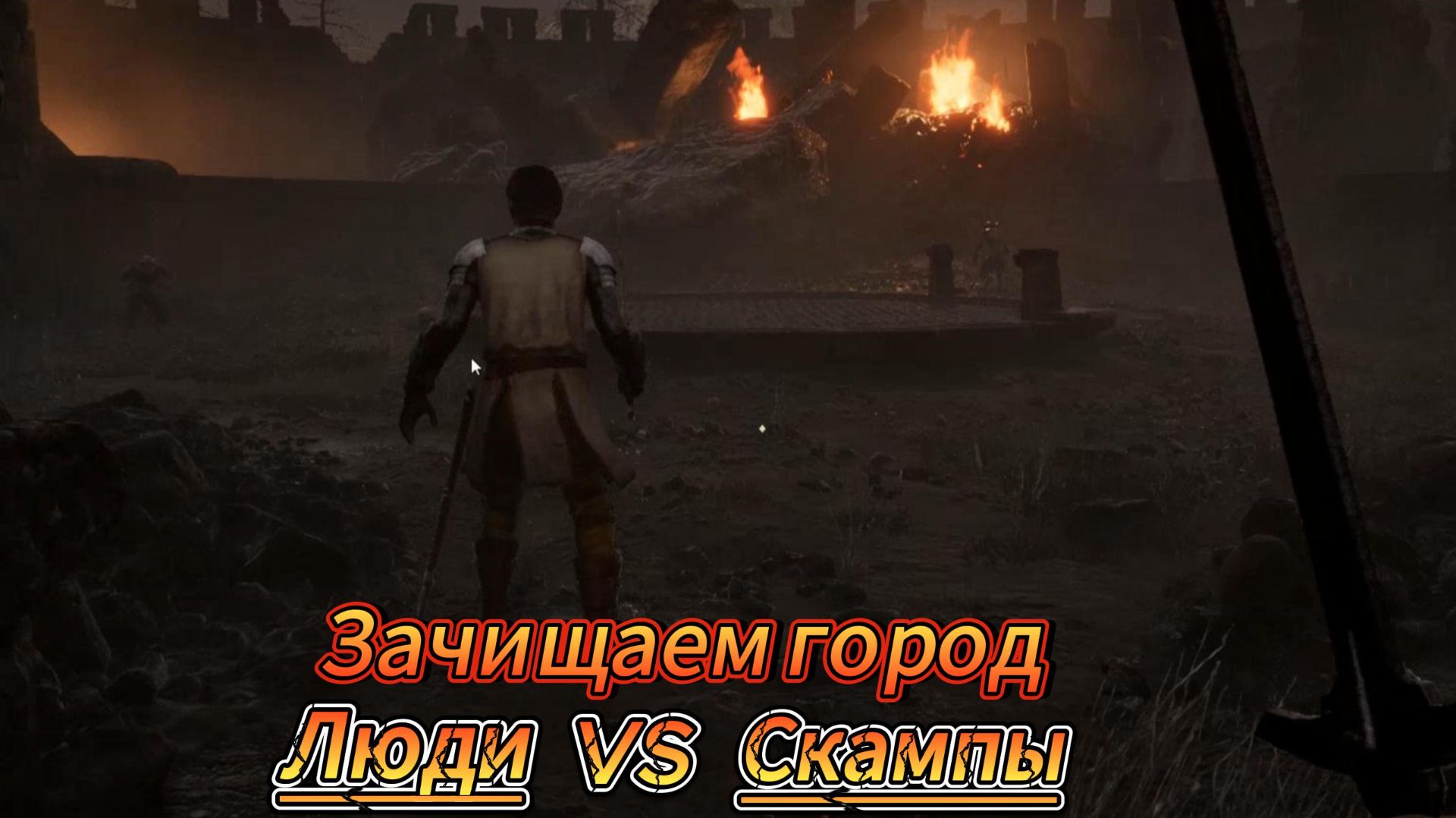 The Elder Scrolls IV Oblivion Remastered # 4 ЗАЧИЩАЕМ ЗАМОК.