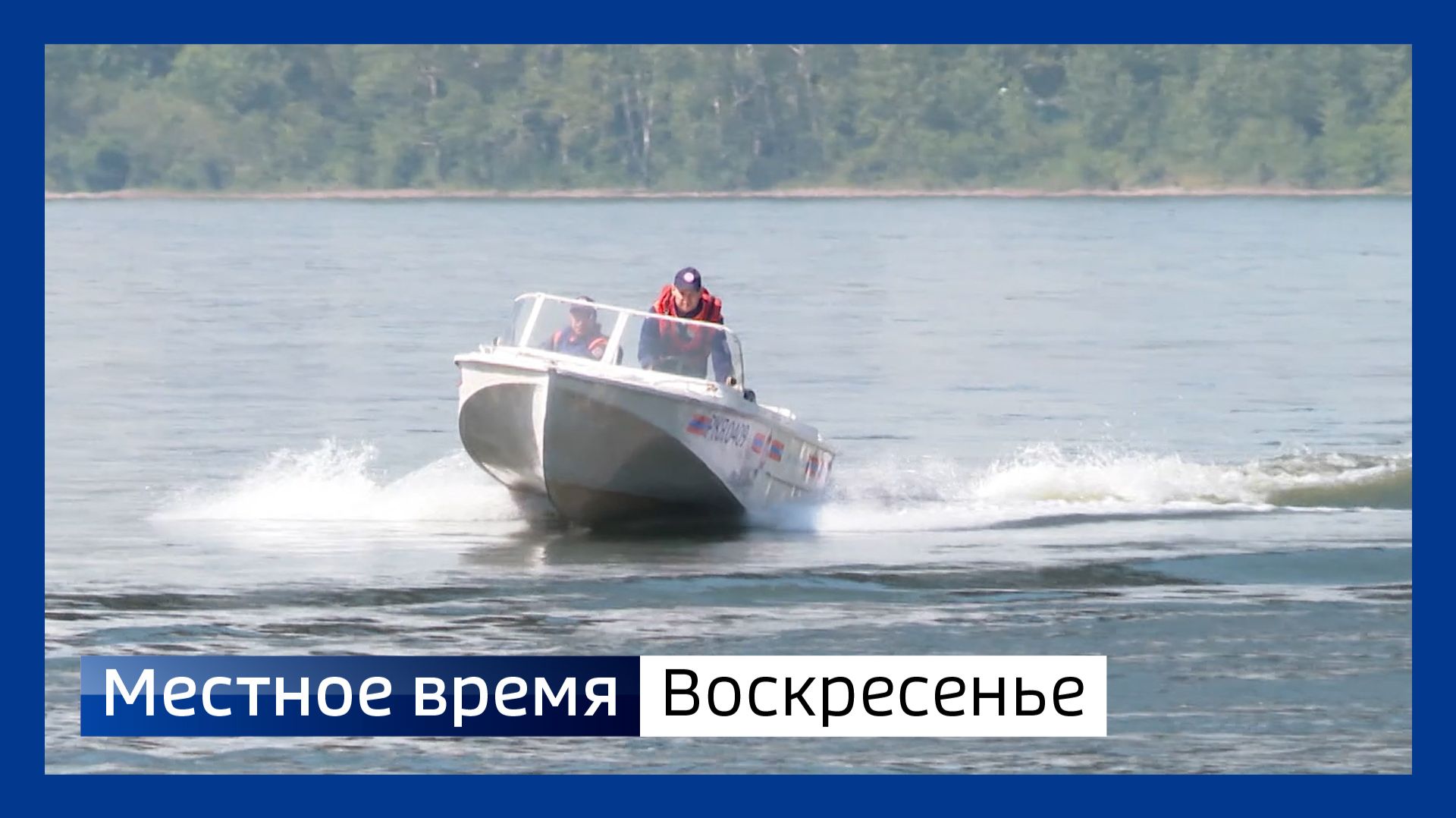 Местное время. Воскресенье от 26.07.2026