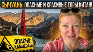 Самая КРАСИВАЯ дорога Китая! В горы Сычуани на автобусе | Из Лешаня в Кандин
