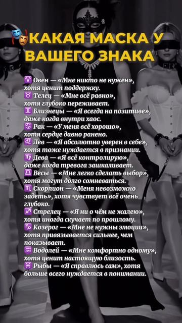 Какая маска у вашего знака зодиака #гороскоп #goroskop #астролог #саморазвитие #психология #shorts