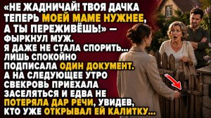 «ДАЧУ ОТДАЙ МОЕЙ МАМЕ!» — ПОТРЕБОВАЛ МУЖ… НО УТРОМ СВЕКРОВЬ ОНЕМЕЛА, УВИДЕВ, КТО ОТКРЫЛ КАЛИТКУ…