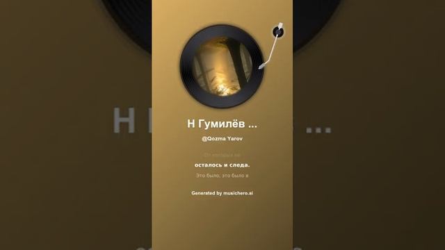 Н Гумилёв лес 2 смотреть онлайн