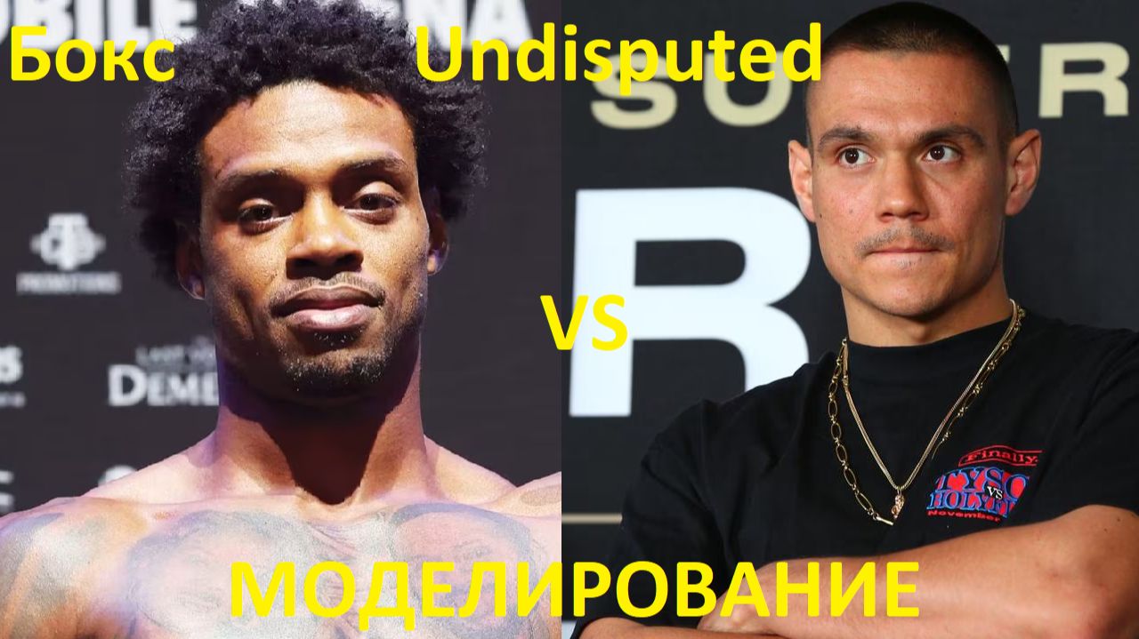 Бокс: Эррол Спенс VS Тим Цзю | UNDISPUTED смотреть онлайн