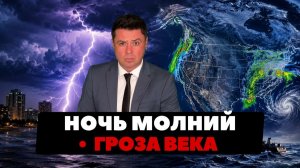 (Ньюс Ток | НОВОСТИ ИЗ США | Артюхов)Ночь молний. Америка в напряжении