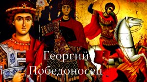 ЗМИЙ ВЫХОДИЛ ИЗ ОЗЕРА,ПОХИЩАЛ ЛЮДЕЙ И ПОЖИРАЛ ИХ..ЧУДЕСНЫЕ ЯВЛЕНИЯ СВЯТОГО  ГЕОРГИЯ  ПОБЕДОНОСЦА