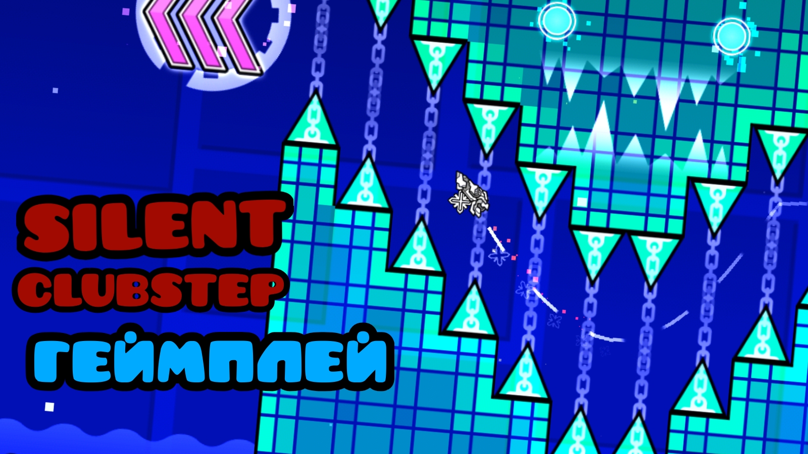 SILENT CLUBSTEP Кошмар среди демонов! ГеймПлей #Geometry dash #gameplay #level #demon #silent смотреть онлайн