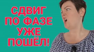 СДВИГ ПО ФАЗЕ УЖЕ ПОШЁЛ. ПИРАТСКАЯ ЖИЗНЬ. ОБЗОР.