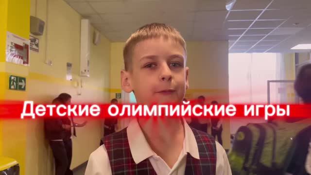 Олимпийские игры