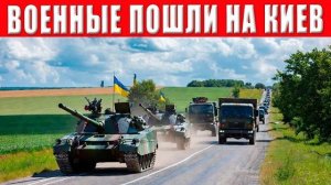 Началось! Ситуация критическая: военные готовы взять власть! Паника в Киеве.  ТАРАС.