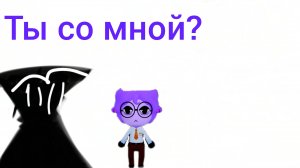 Играю в БДЖ!