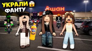 МЫ УКРАЛИ ФАНТУ… И НАС ГНАЛИ ЧЕРЕЗ ВЕСЬ ГОРОД! #роблокс #роблоксистория