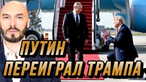 США НЕЛЬЗЯ ВЕРИТЬ. ПУТИН СНОВА ПЕРЕИГРАЛ ТРАМПА / НИКОЛАЙ ЛИЛИН новости