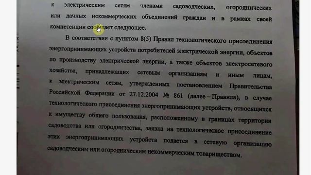 Разъяснения Государственной Думы по подключению садоводов