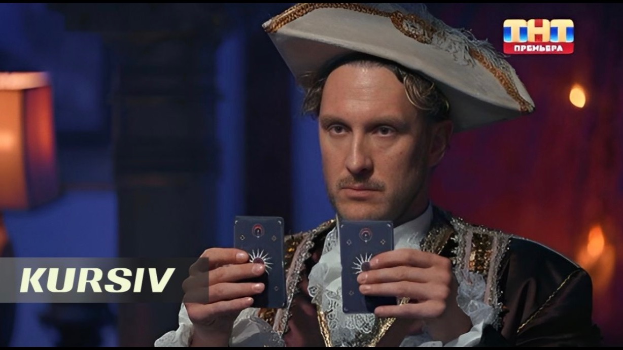 Мастер игры 2 сезон 7 серия 2 часть смотреть онлайн
