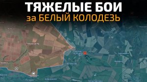 Карта боевых действий на 25 июля 2026 года. ТЯЖЕЛЫЕ БОИ за Белый Колодезь! Еще один прорыв на 6км!!!