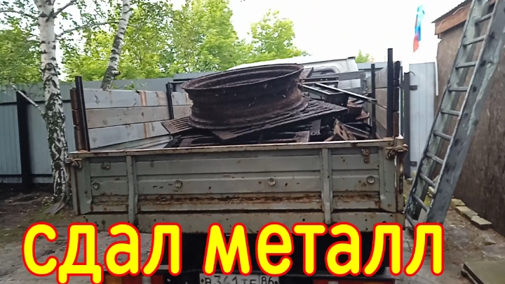 Сдал весь метал по хорошей цене!!