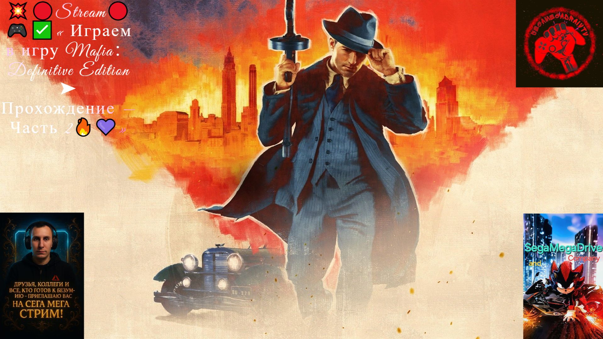 💥🔴Stream🔴🎮✅« Играем в игру Mafia： Definitive Edition ➤ Прохождение — Часть 2🔥💜» смотреть онлайн