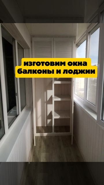 заводские окна