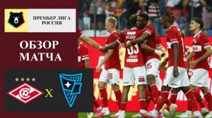 Спартак - Родина обзор матча