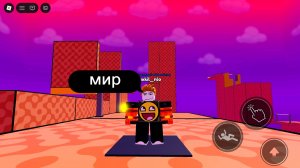 Мир