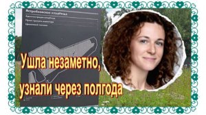 Могила Анастасии Городенцевой на Ястребковском кладбище.