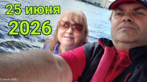 25 июля 2026. Водная экскурсия по Нева...