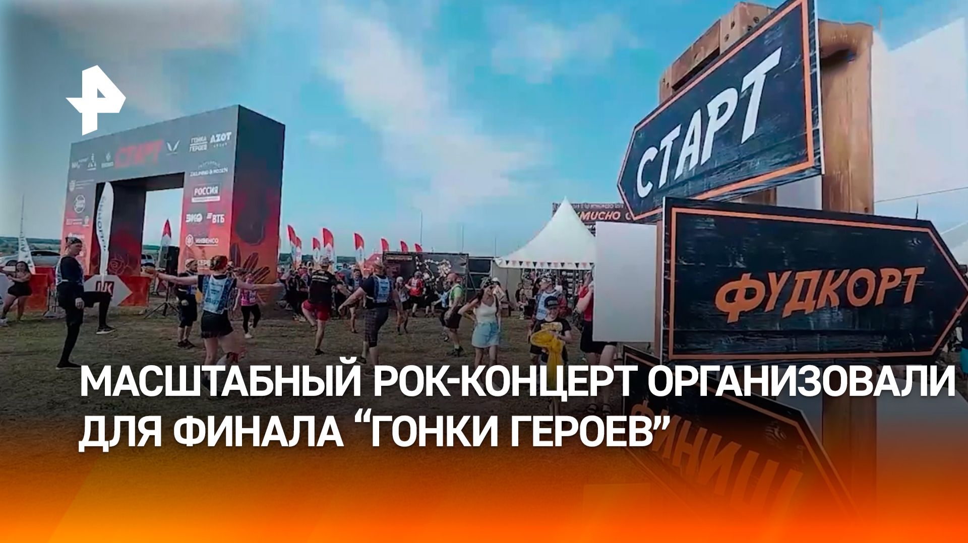 "Рок-Острова" и Jukebox Trio зажгут на финале "Гонки Героев" в Татарстане смотреть онлайн
