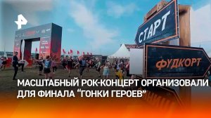 «Рок-Острова» и Jukebox Trio зажгут на финале «Гонки Героев» в Татарстане