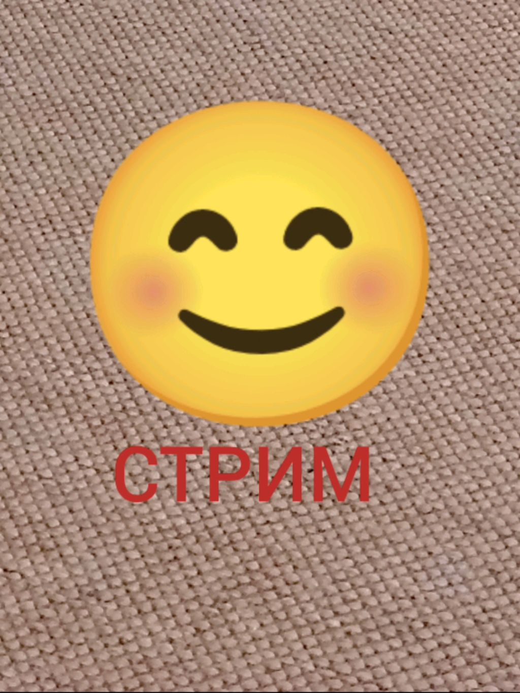 АСМР СТРИМ , дАвАй ПоБоЛтАеМ смотреть онлайн