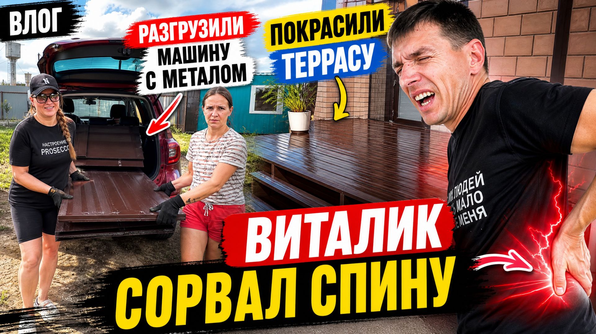 КУПИЛ ТРУБЫ ДЛЯ ТЕРРАСЫ. КУПИЛ ПРОФЛИСТ. ЗАКЛИНИЛО СПИНУ НЕ МОГУ ХОДИТЬ.СТРОЮ НАВЕС СВОИМИ РУКАМИ смотреть онлайн