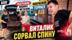 КУПИЛ ТРУБЫ ДЛЯ ТЕРРАСЫ. КУПИЛ ПРОФЛИСТ. ЗАКЛИНИЛО СПИНУ НЕ МОГУ ХОДИТЬ.СТРОЮ НАВЕС СВОИМИ РУКАМИ