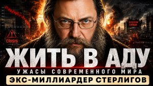 ДЕНЬГИ делают РАБОМ — правда о миллиардах | Герман Стерлигов