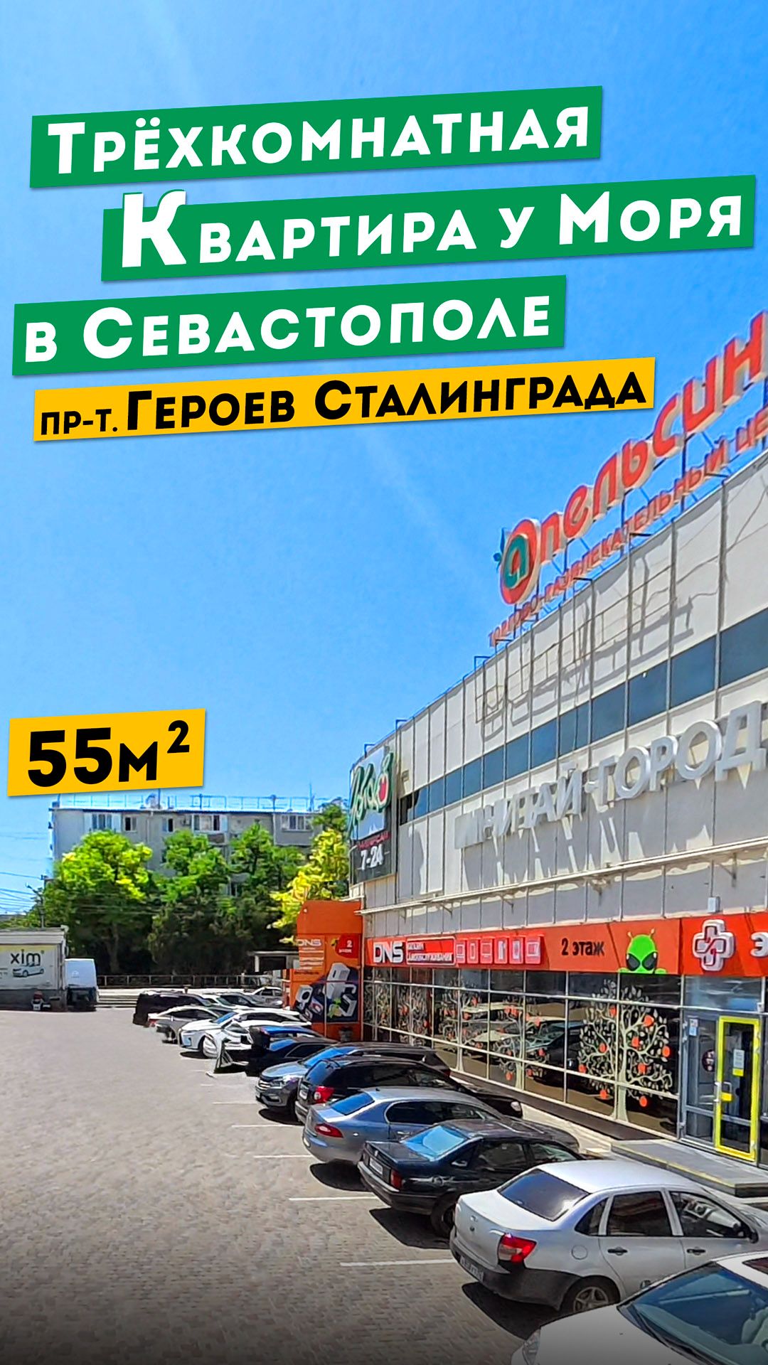 Трёхкомнатная Квартира у моря в Севастополе, 10 300 000 руб. Обзоры квартир в Крыму.