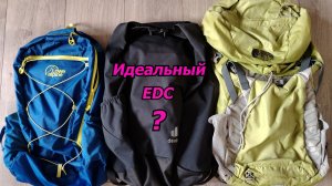 В поисках идеального EDC рюкзака