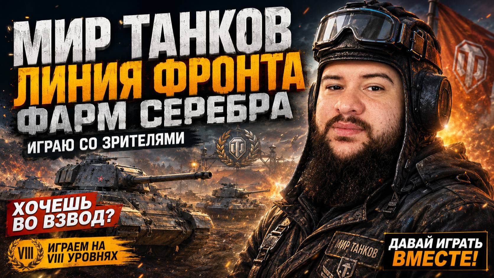 ЛИНИЯ ФРОНТА- ФАРМ СЕРЕБРА #миртанков смотреть онлайн