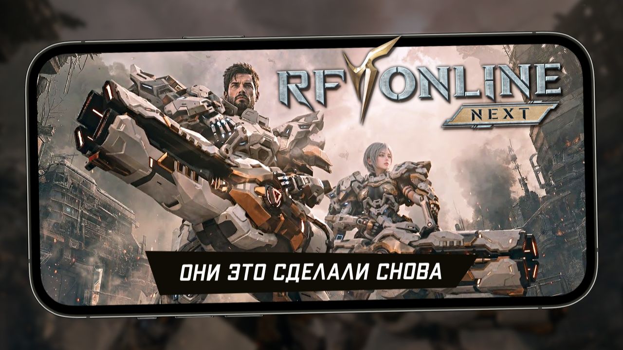 Netmarble решили повторить "успех" - Первый взгляд на RF Online NEXT (iQOO 15) смотреть онлайн