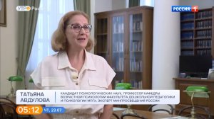 «Барби против воображения» Профессор МПГУ Т.П.Авдулова на канале Россия-1 «Утро России»