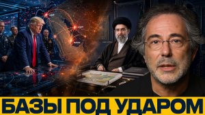 Ответ Ирана; что происходит с американскими базами - Пепе Эскобар