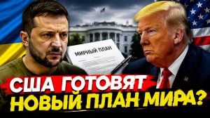 Зеленский готов подписать мирное соглашение с Россией в США