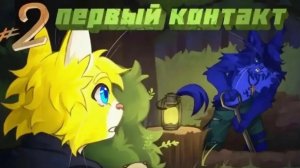 Lp. ТРИ МИРА [2] - КОНТАКТ - ⏪️Сюжет с выбором⏩️