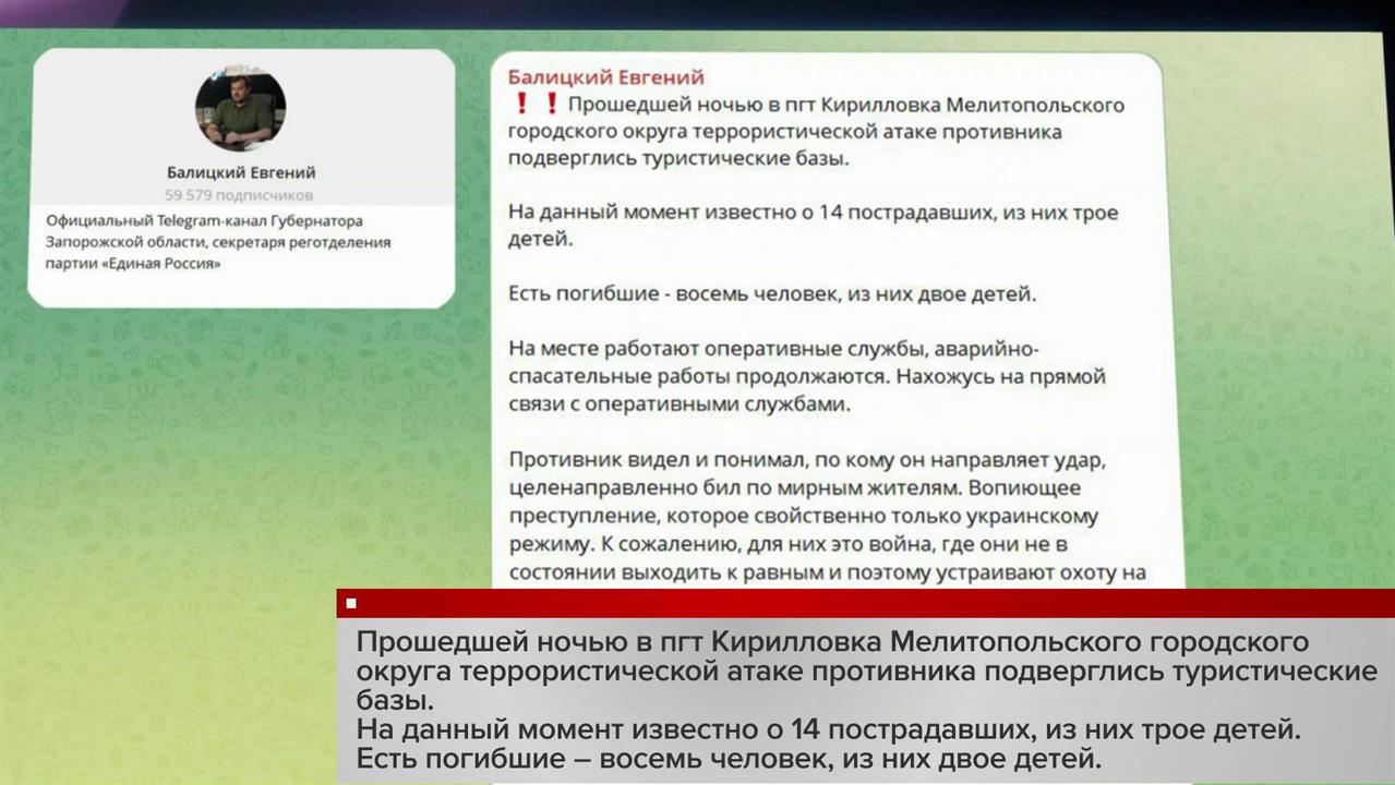 Восемь человек погибли при ударе ВСУ по туристическим базам в Запорожской области смотреть онлайн