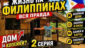 ИСХОД РУССКИХ МУЖИКОВ В ДЖУНГЛИ. Тропическая реальность (2 серия)